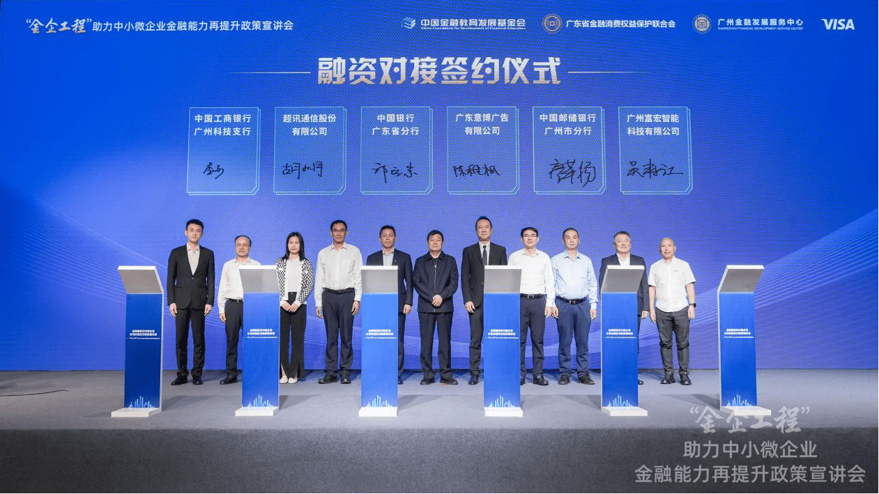 "金企工程"政策宣讲会在广州成功举办_发展_金融监督_广东省