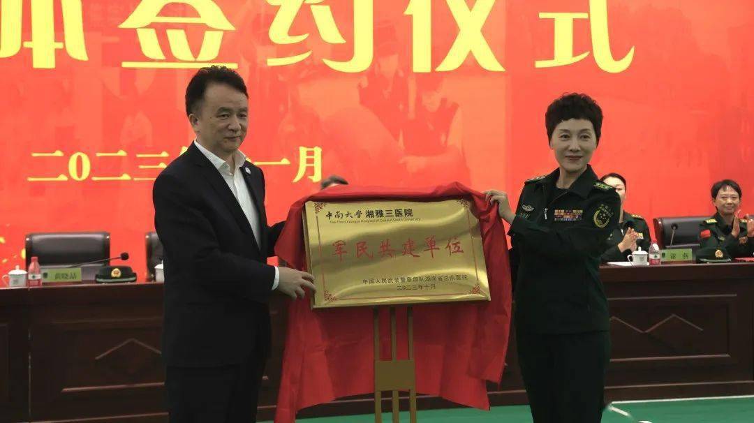 军地共建共享共赢——武警湖南总队医院"牵手"中南大学湘雅三医院成立