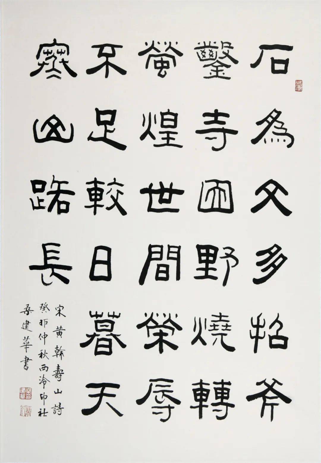 印社理事,中国艺术研究院中国篆刻艺术院研究员,浙江省书法家协会理事
