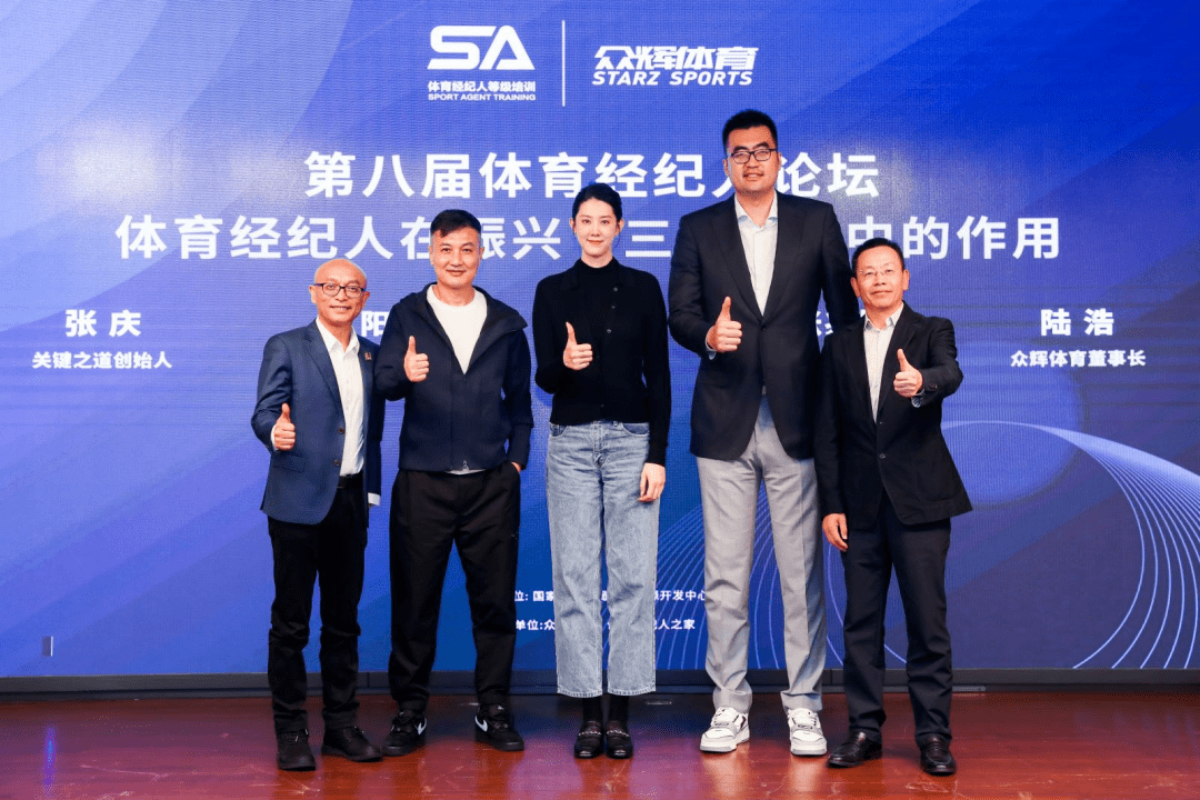 第八届体育经纪人论坛圆满举办_排球_项目_篮球