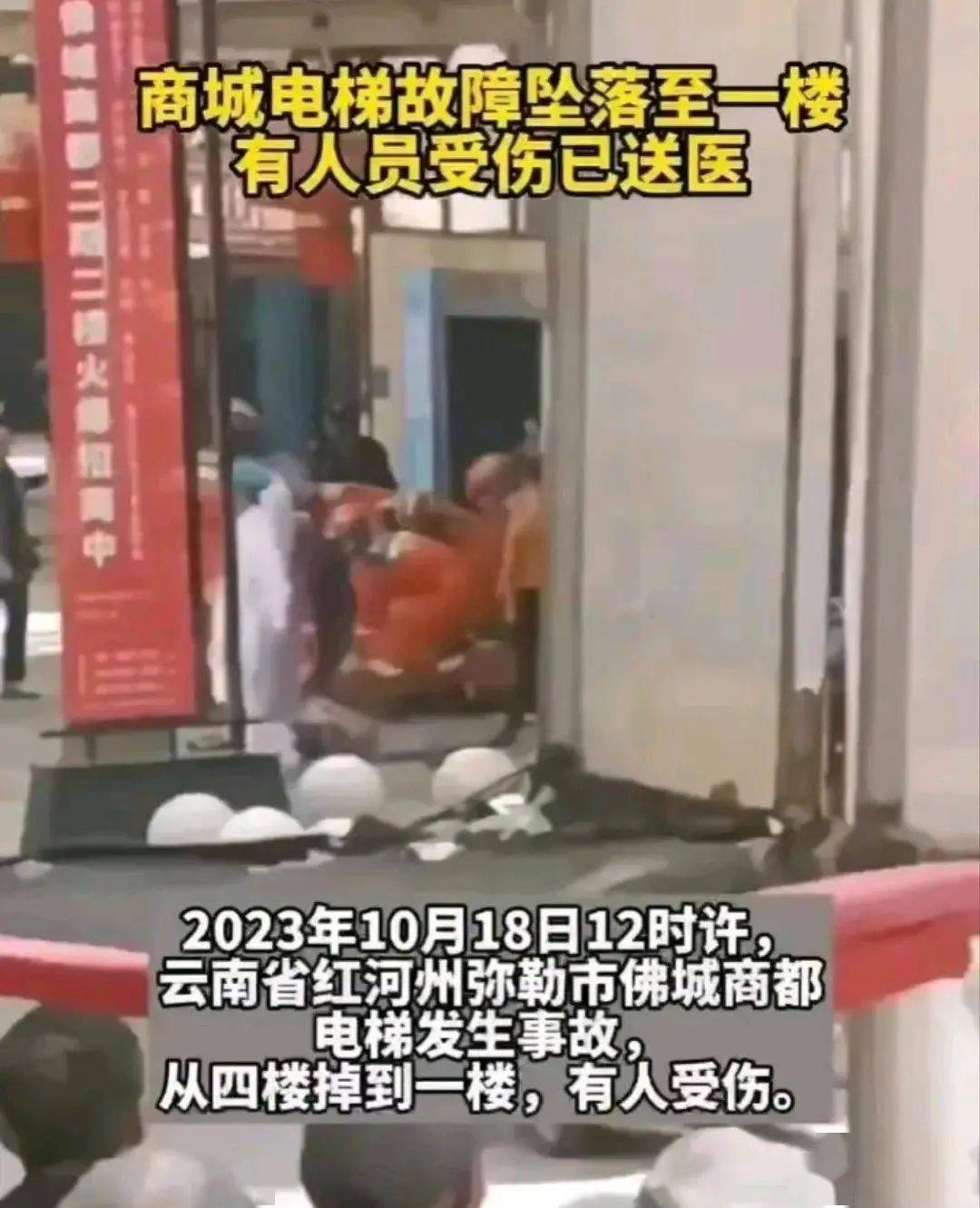 云南弥勒电梯坠落惨剧,3人死亡17人受伤,究竟是谁的责任?