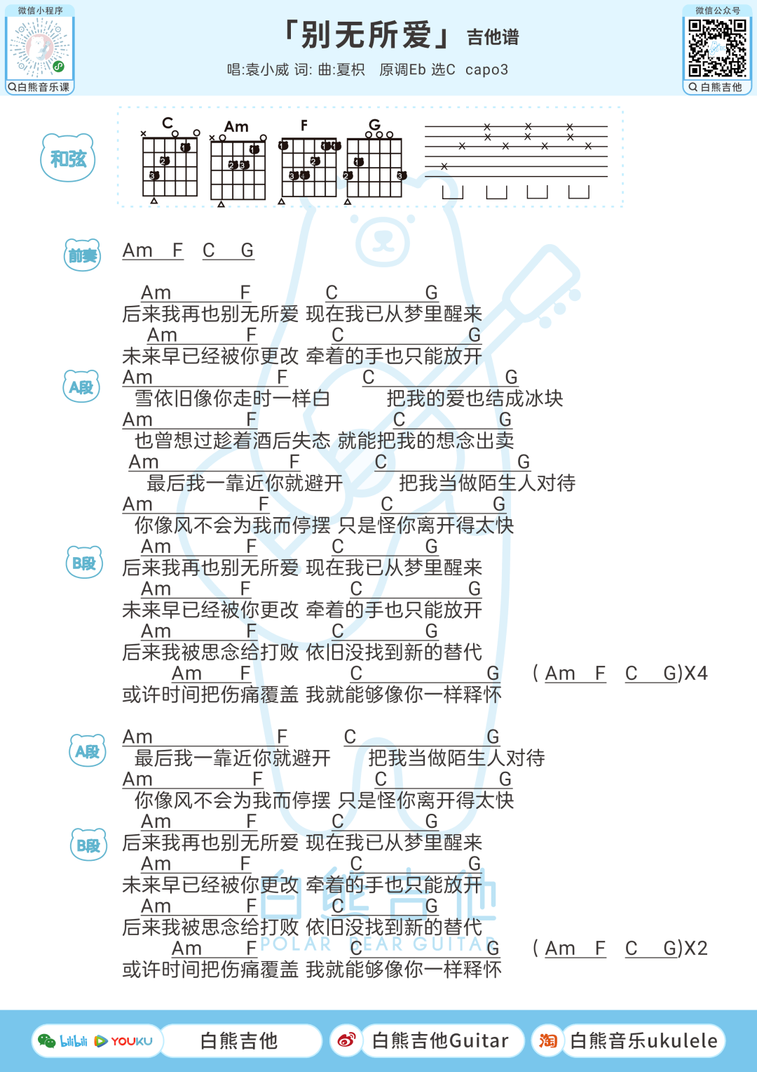 分手原唱李碧华简谱图片