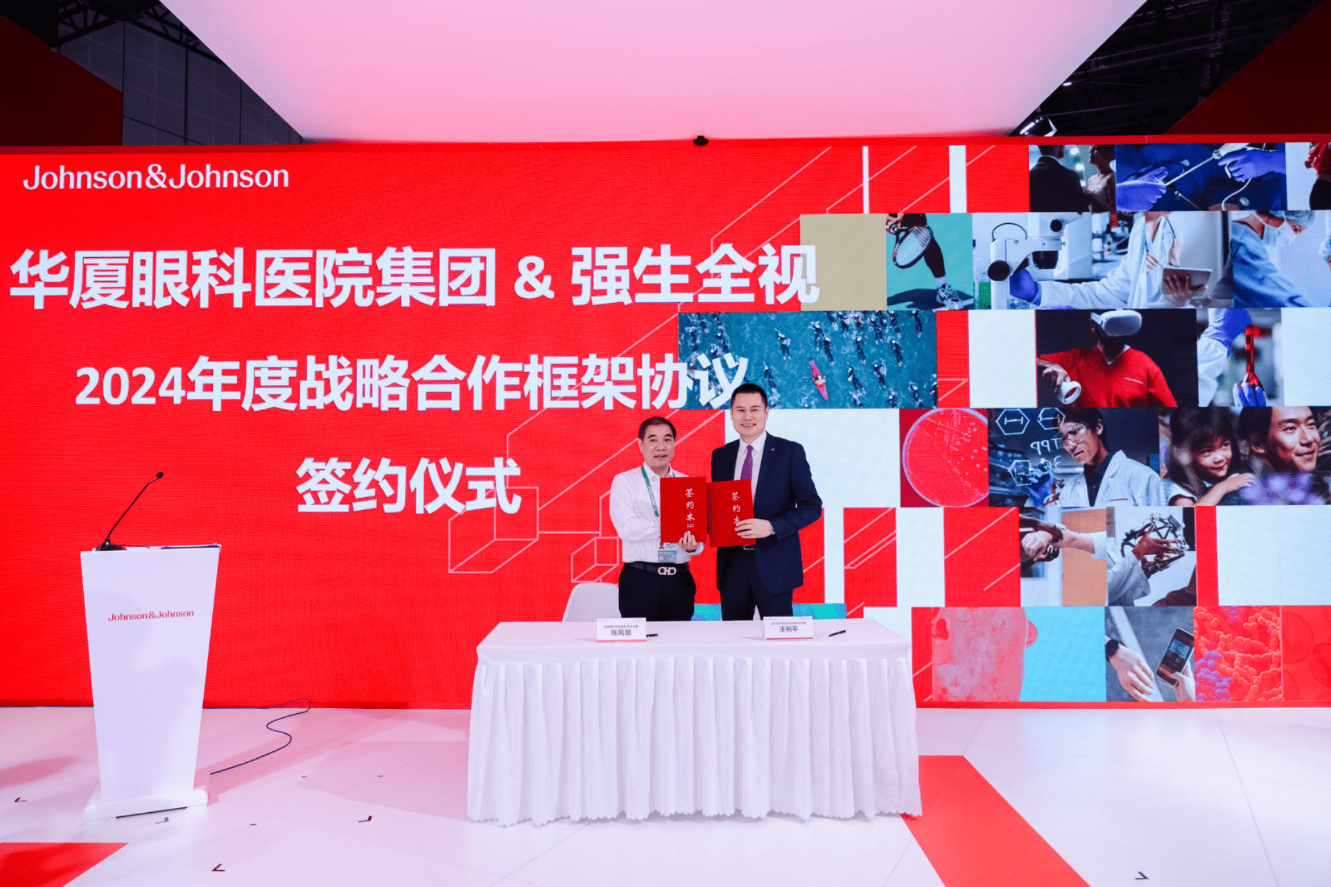 让创新合作成果惠及更多患者！华厦眼科与强生全视签署2024年度战略合作协议_搜狐网