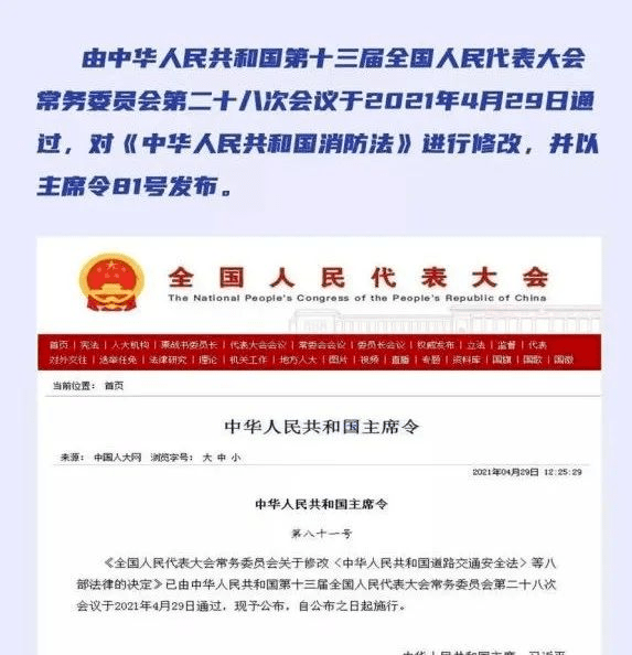 消防安全月｜《中华人民共和国消防法》全文