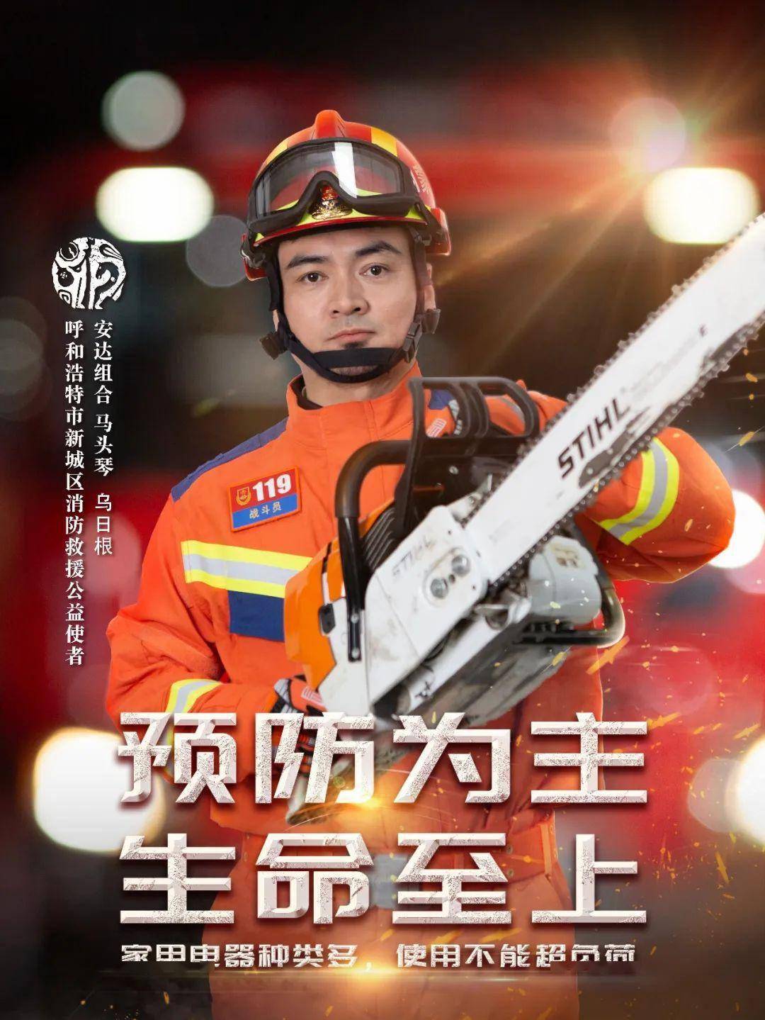 海报| 全国消防日:预防为主,生命至上_来源_新城