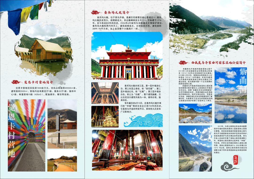类乌齐县康巴花都景区宣传折页_黄伟_初审_尼玛