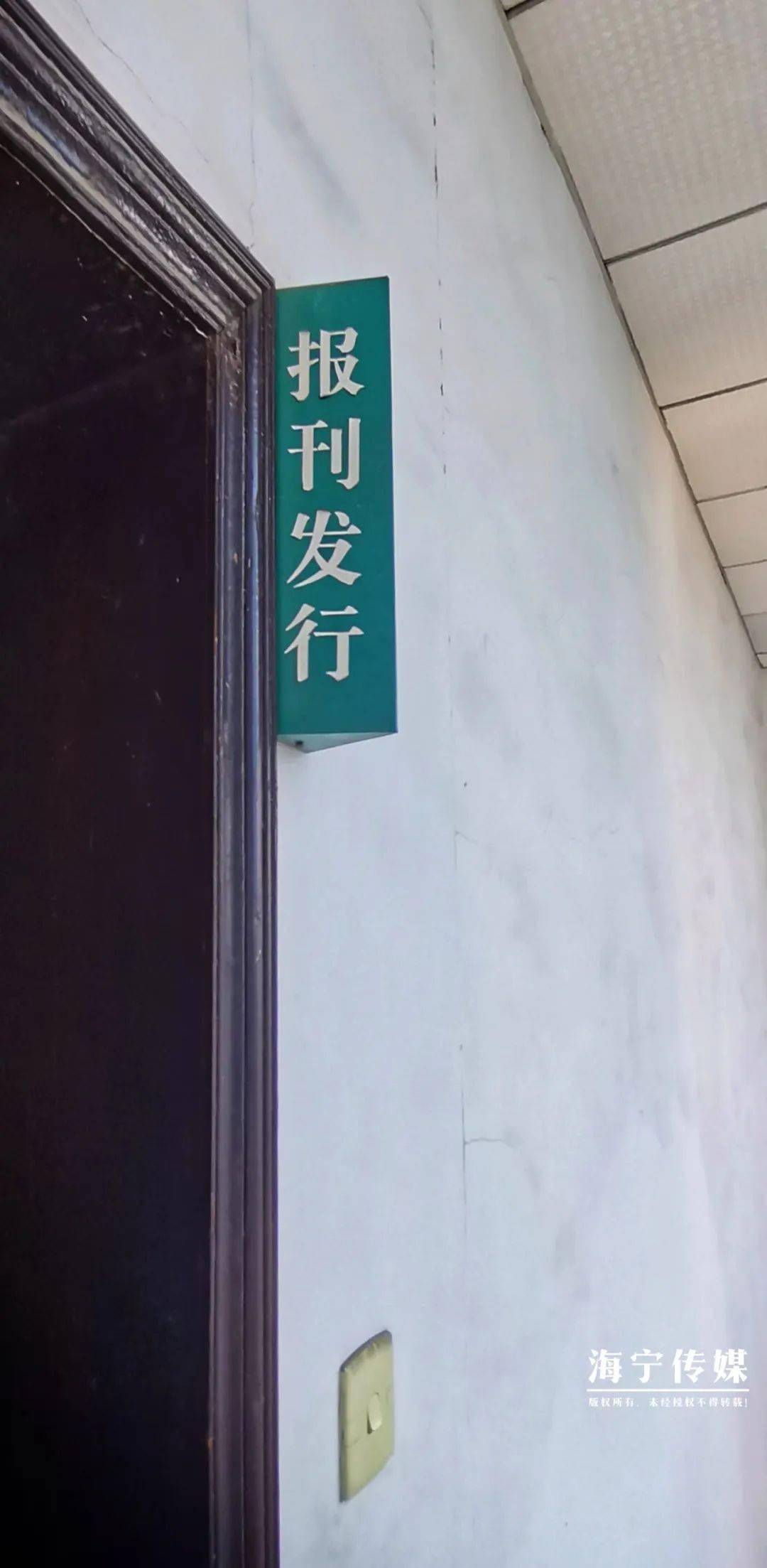 悦读·潮文|火车站边的这幢老楼,是属于海宁人的邮政情怀_父亲_征收