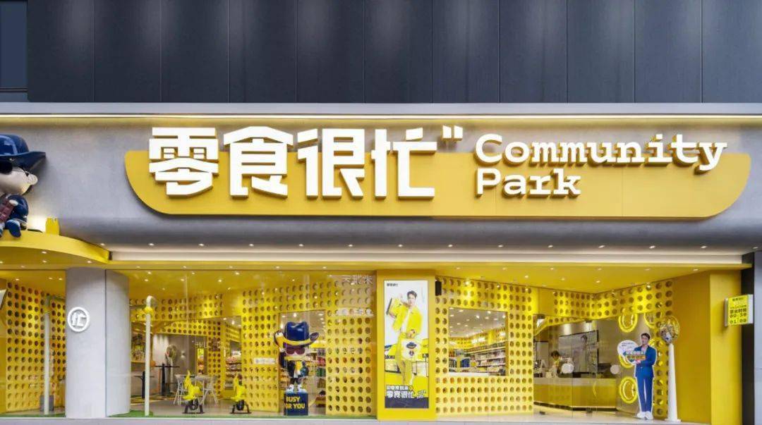 公开资料显示,零食很忙起步于2017年,总部位于湖南长沙,截至目前全国