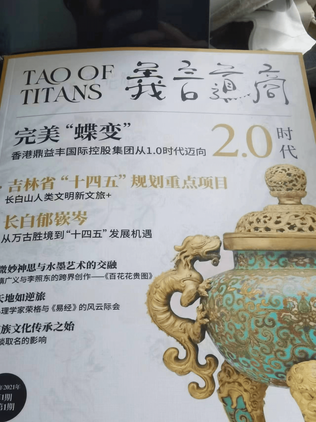 鼎益丰陷暴雷风波:奇轮文化浮出水面 “玄学投资”失效?(图1)