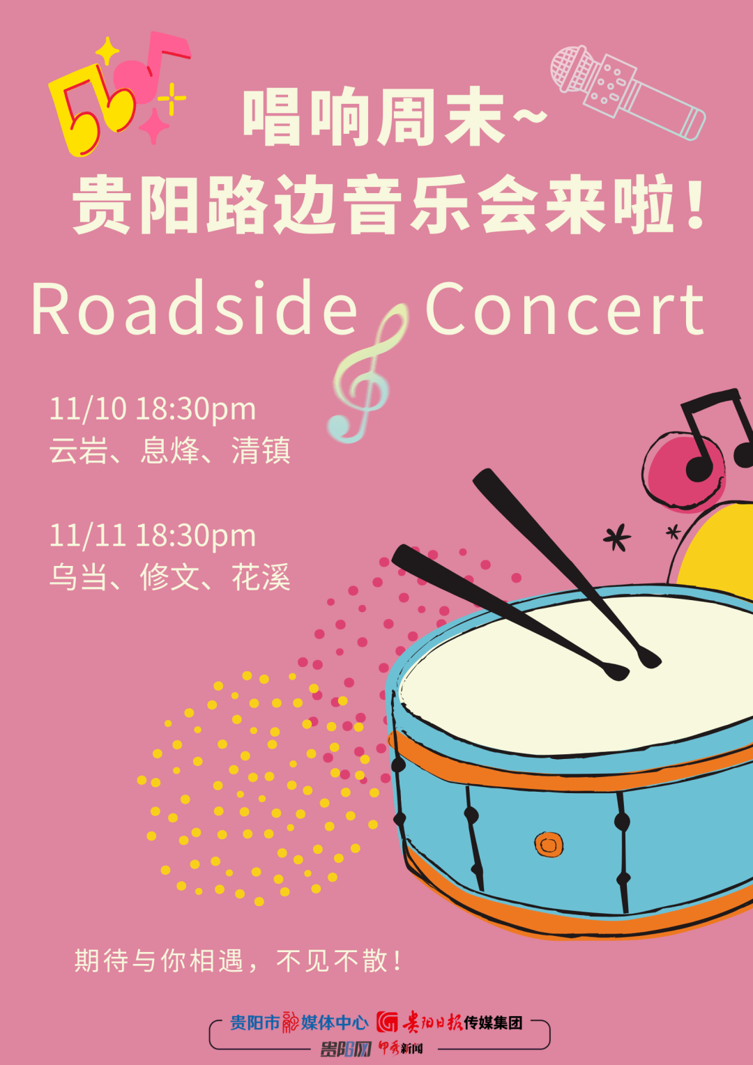 11月10日 本周五11月11日 本周六温馨提示:实际演出顺序及曲目以现场