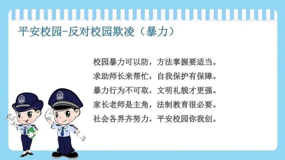 反对校园欺凌内容文字图片