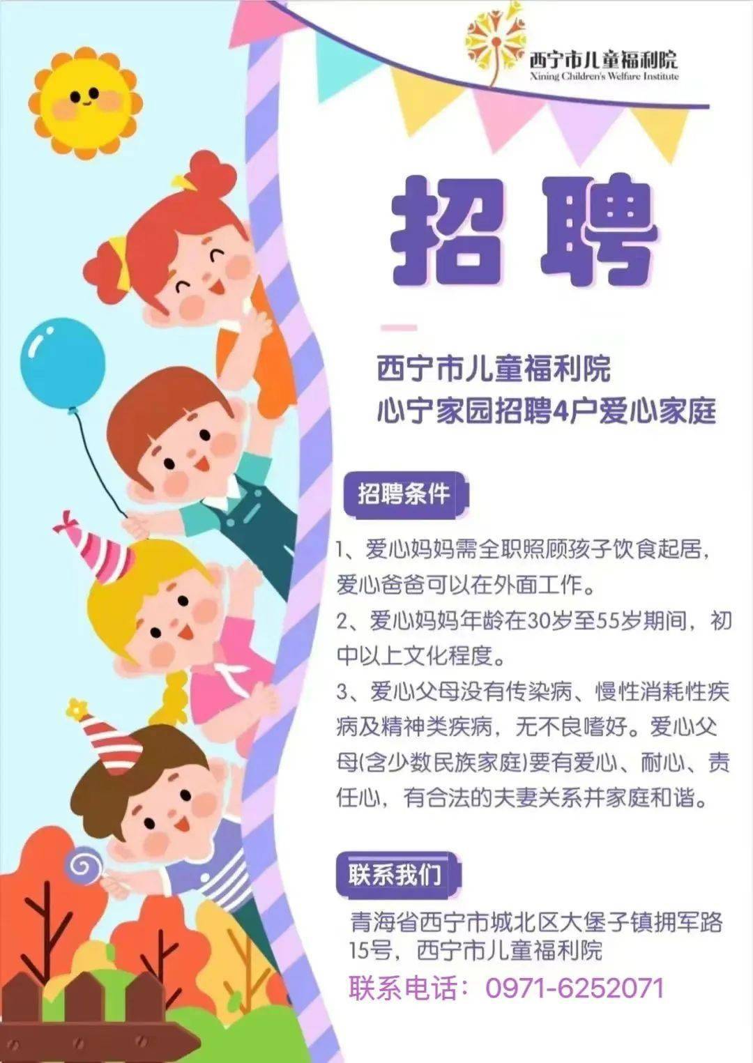 西宁市儿童福利院心宁家园招募爱心家庭!_内容_闫凤_免责