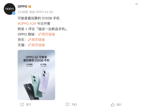 OPPO A2今日开售 最高12GB+512GB售价1699元起 