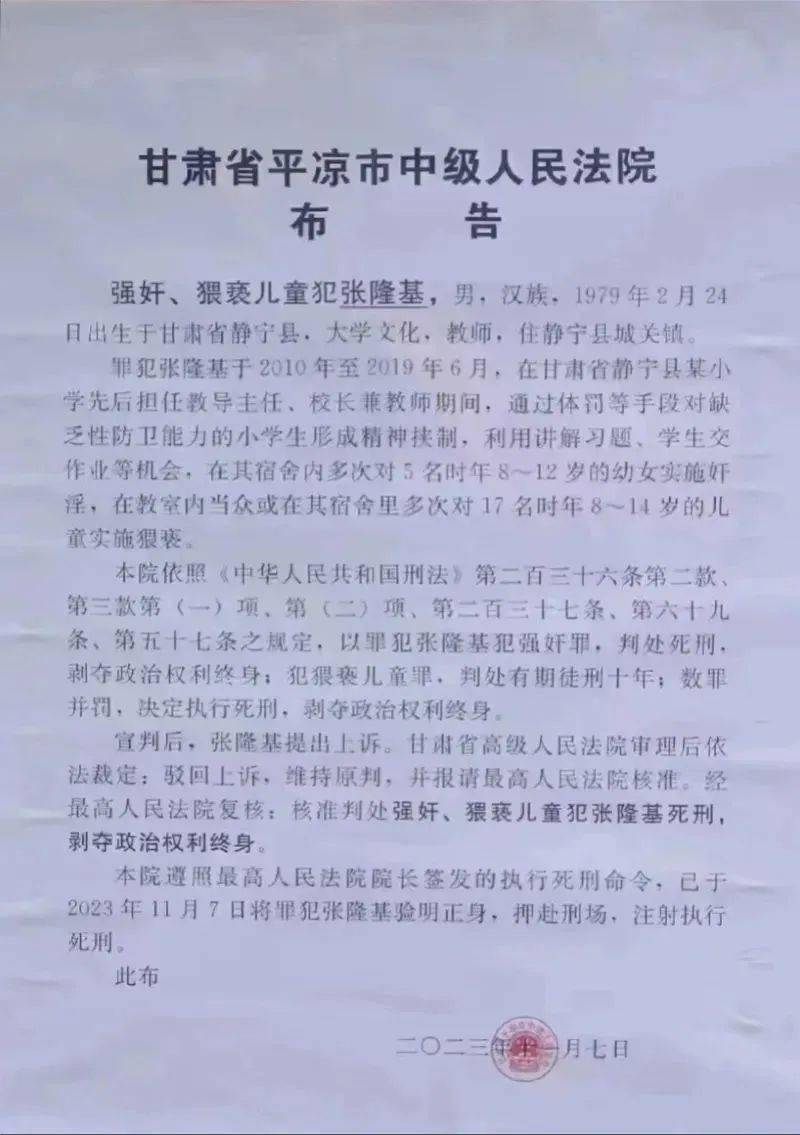 小學校長張某,注射執行死刑!_隆基_平涼市_靜寧縣