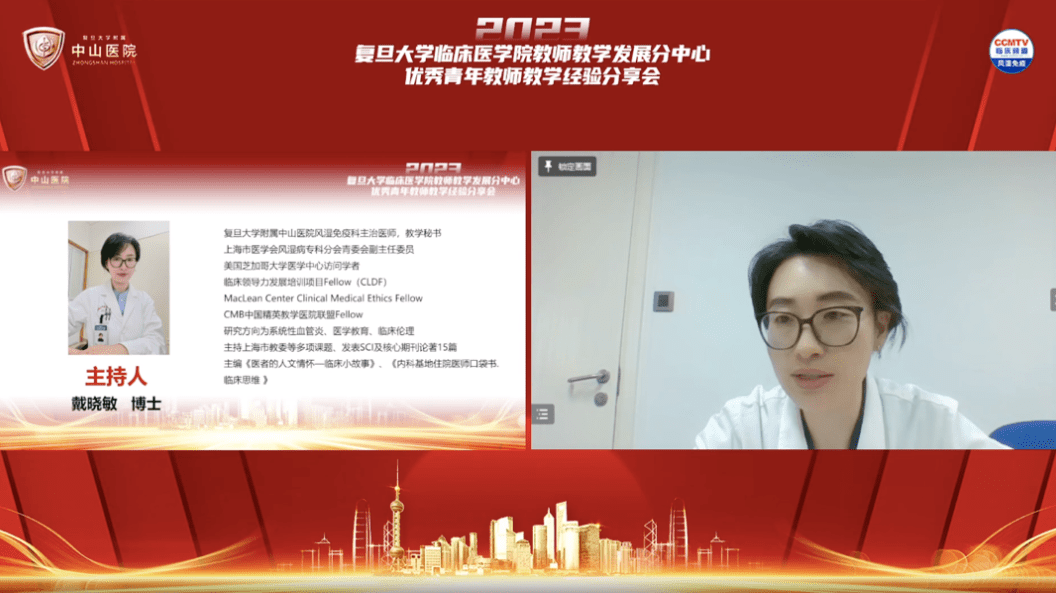 2023年复旦大学临床医学院教师教学发展分中心优秀青年教师教学经验