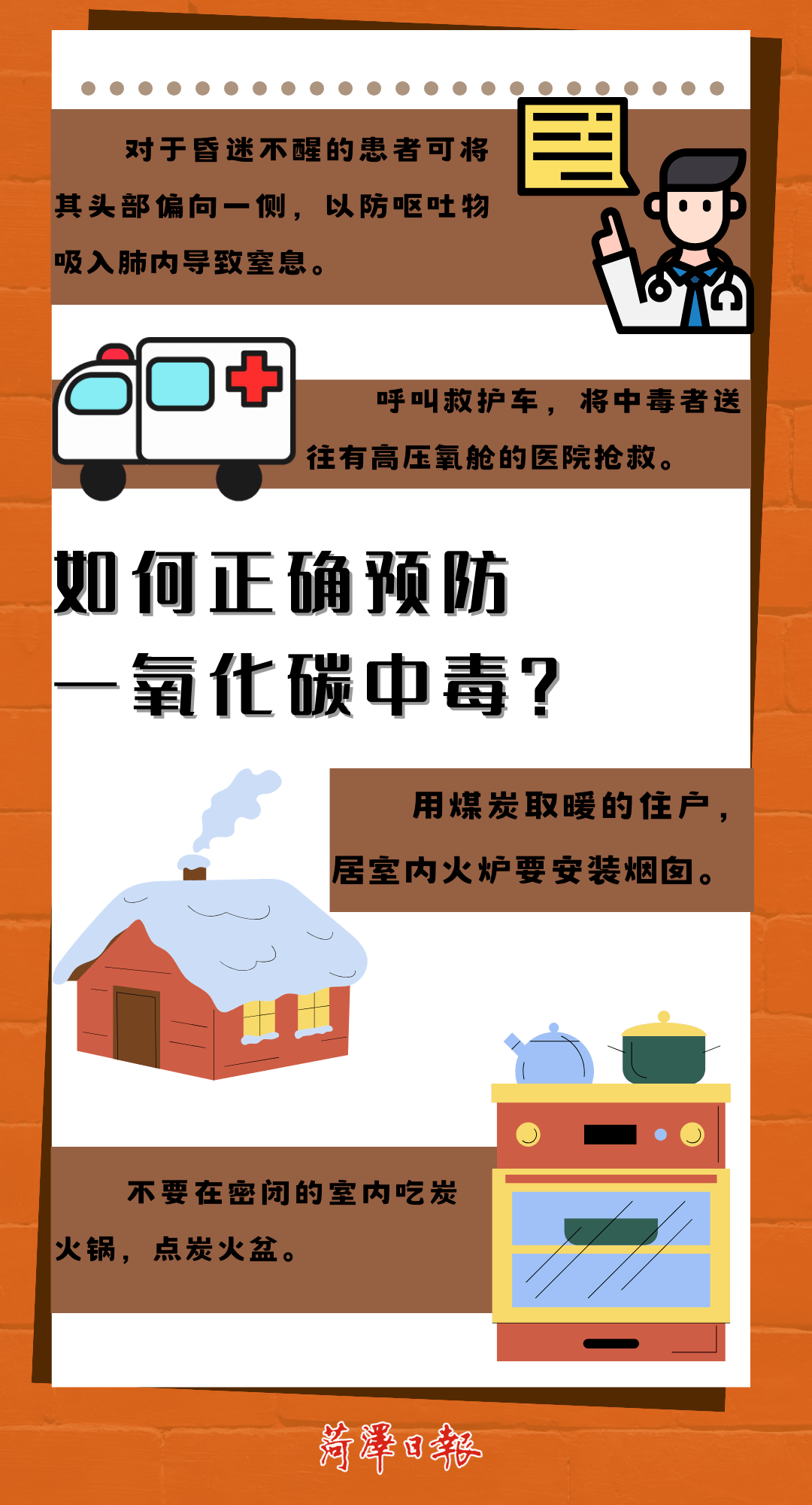 注意!冬季取暖,謹防一氧化碳中毒!