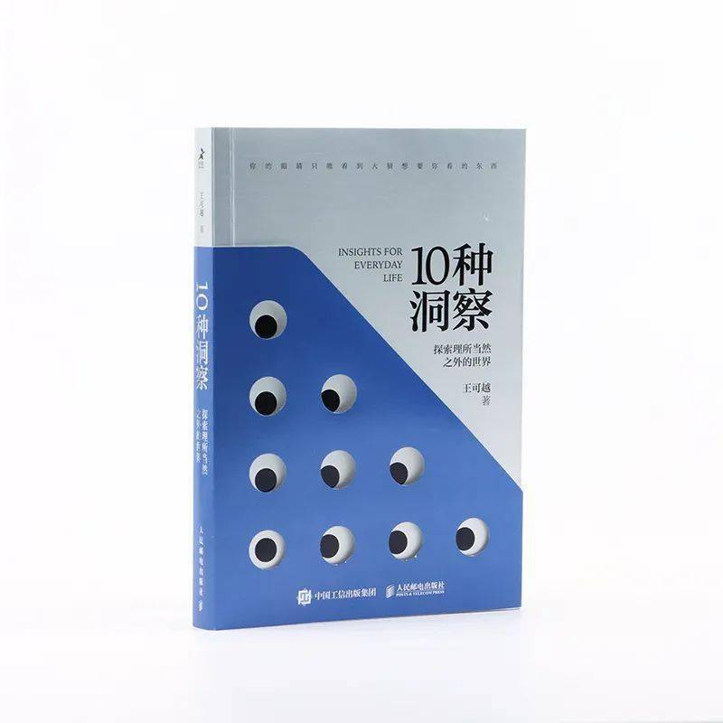 贈書| 10種洞察:探索理所當然之外的世界_認知_工作_什麼