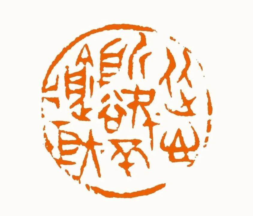 他如何做到_西泠印社_金恩楠_文化