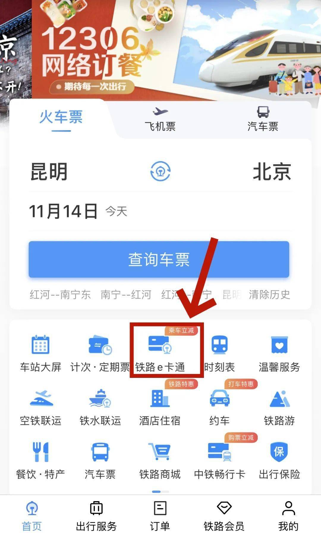 铁路e卡通密码图片