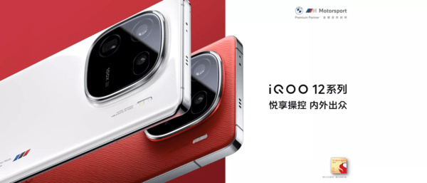 早报：vivo X100系列发布 iQOO 12系列今日正式开售