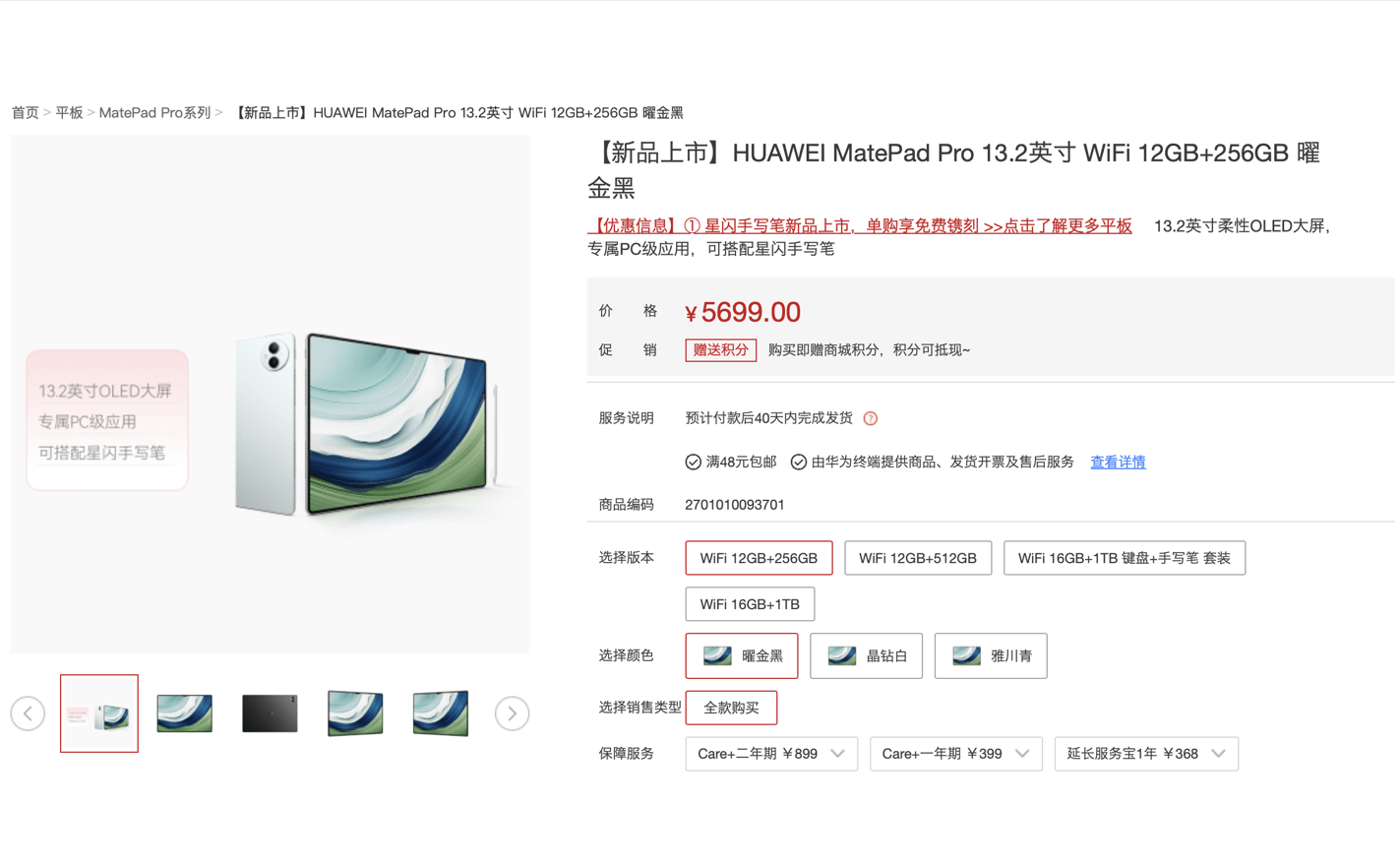 华为Mate X5折叠机涨价1000元，MatePad Pro 13.2涨价500元 