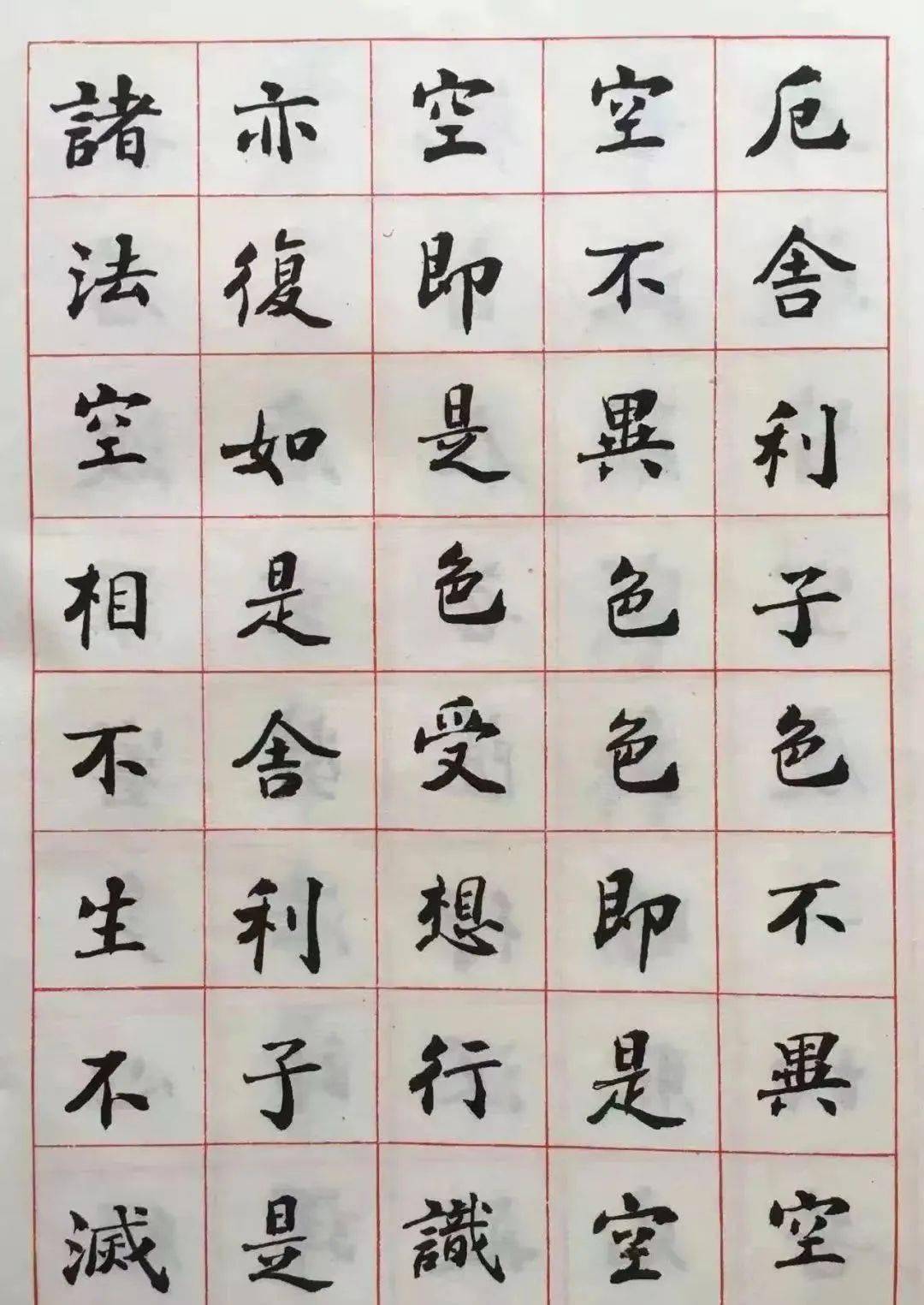 班菠萝蜜心经字帖图片