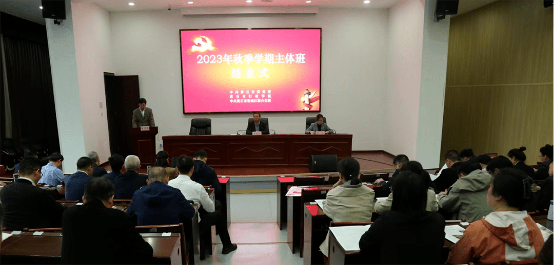 市委党校举行2023年秋季学期主体班结业式_工作_思想_教学