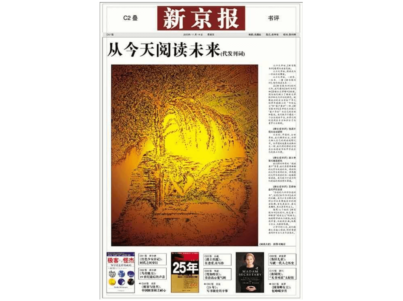 时间的刻度：新京报年度好书20年_书评_周刊_中国