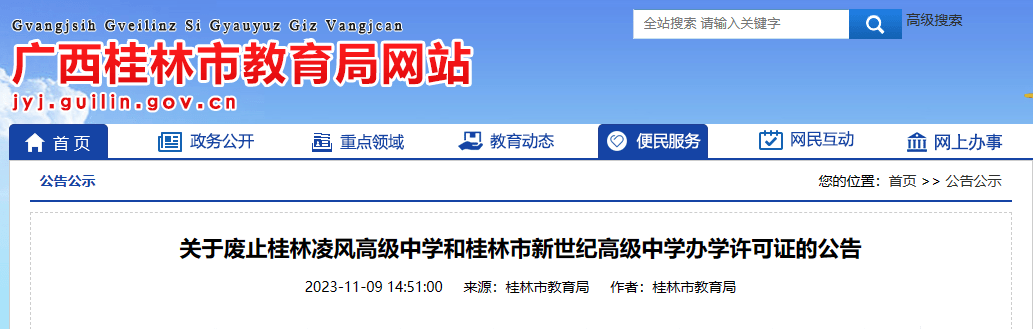 许可证,桂林市新世纪高级中学的教社证字0007号《办学许可证》予以