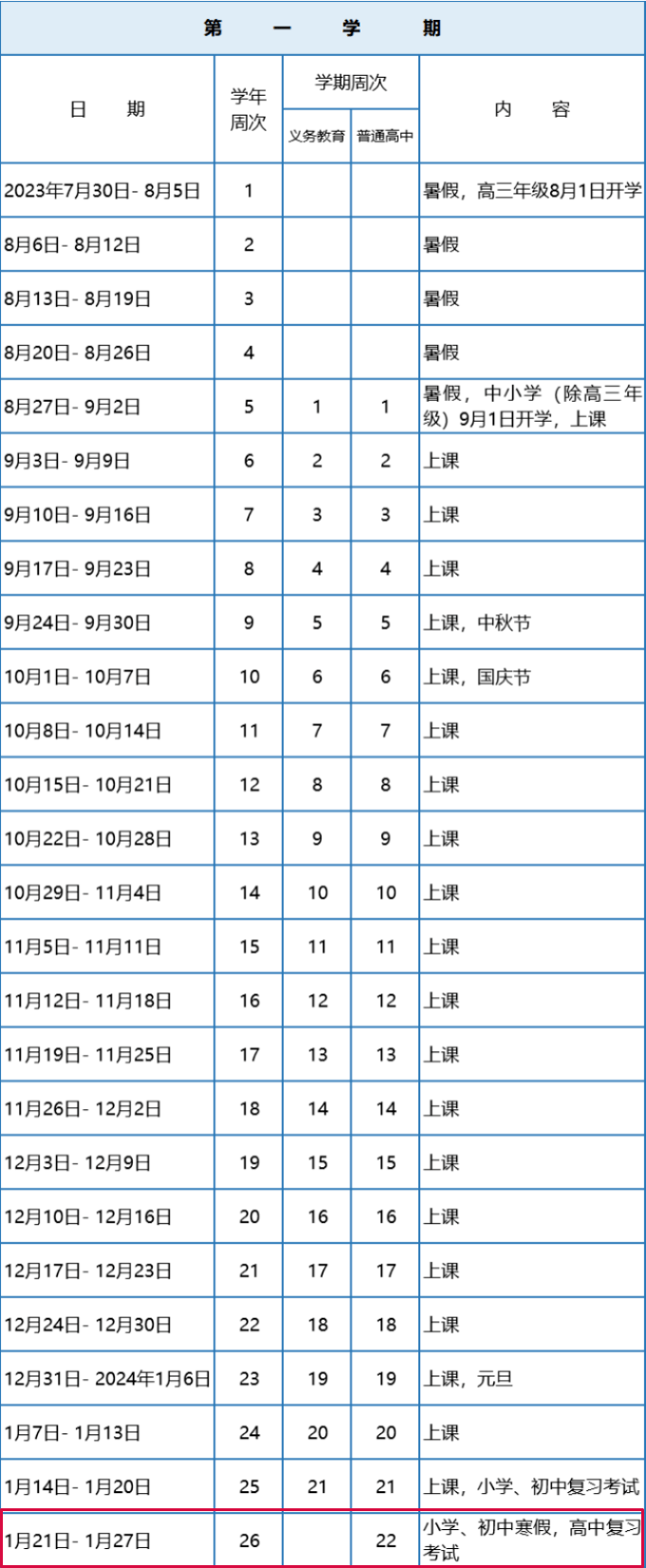 放假通知:长达30天!_时间_桂城君_佛山