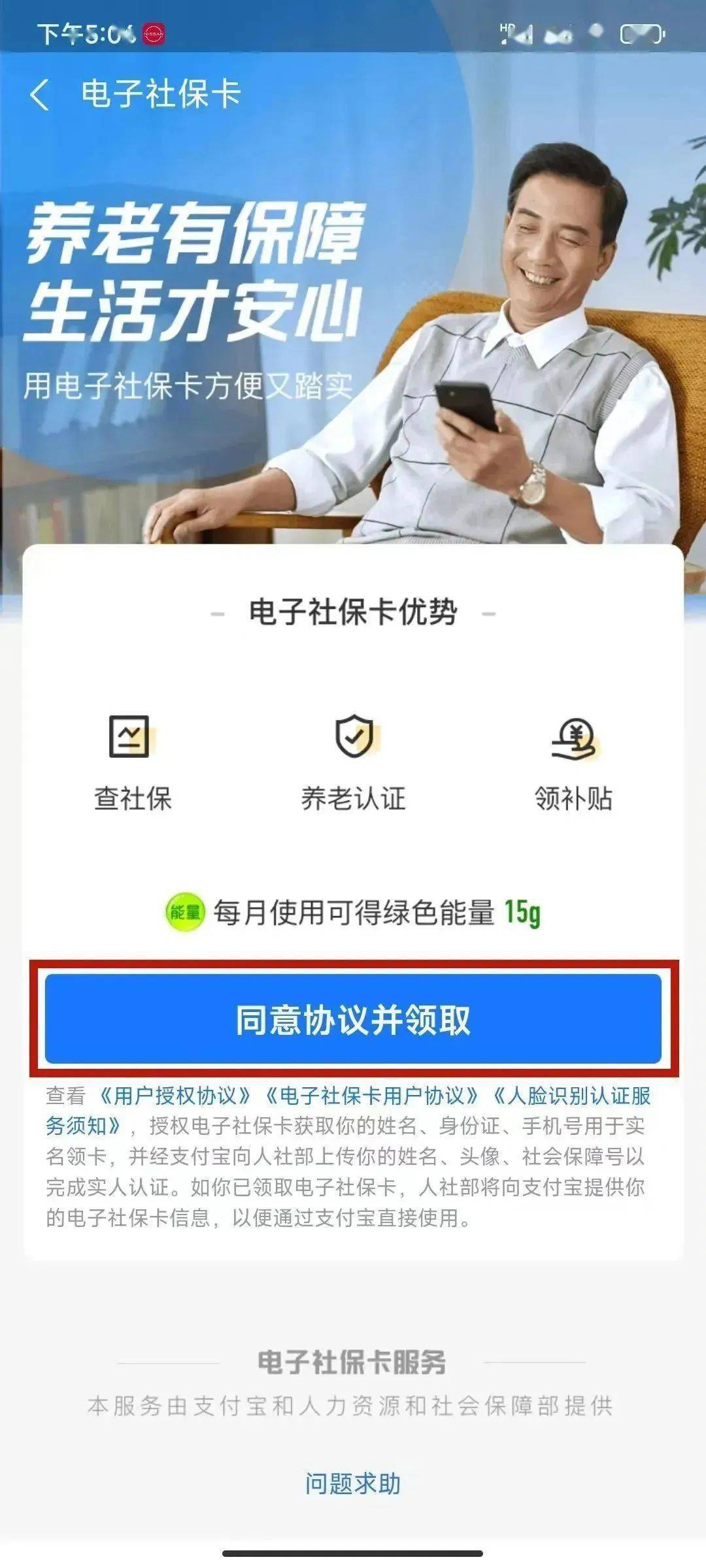 社保卡手机短信免费吗