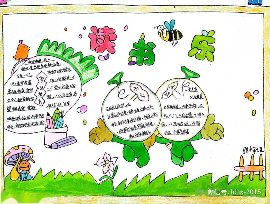 【善美61阅读】书香浸润心灵悦读赋能成长——仪陇县离堆小学校第七