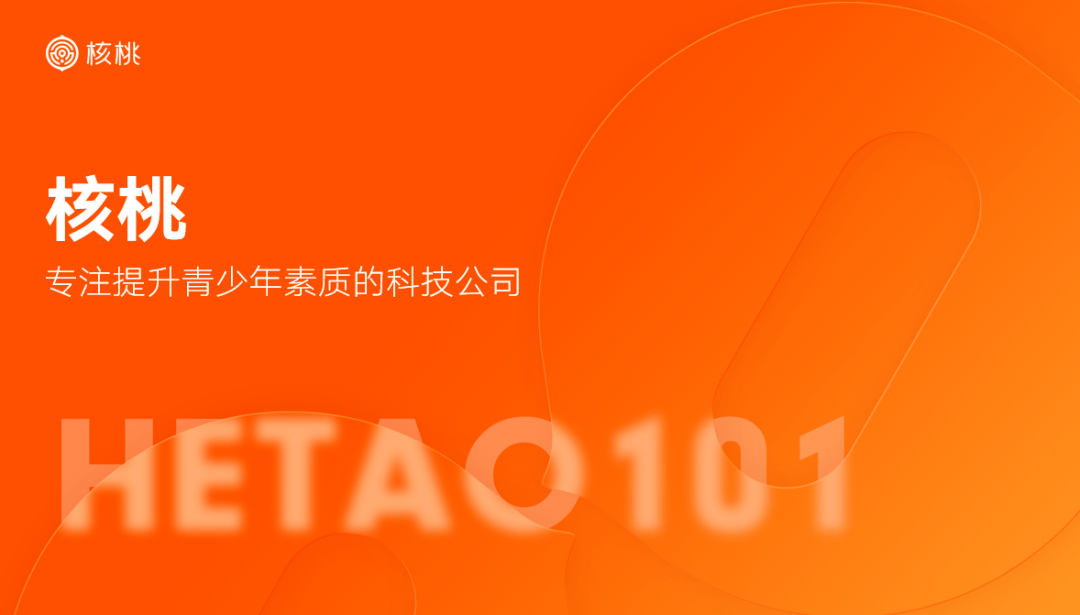核桃编程全面解读:如何贯彻"在教育双减中做好科学教育加法"_合作