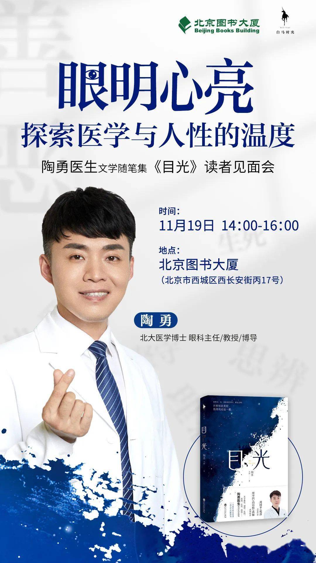 本周日相约陶勇医生!深度探索医学与人性的温度_目光_生死_人生