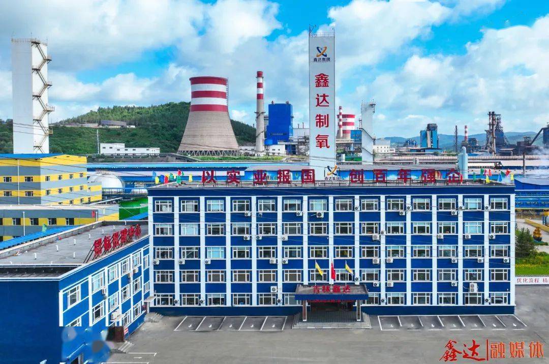 吉林鑫达钢铁超低排放改造取得新进展!_环保_项目_生态