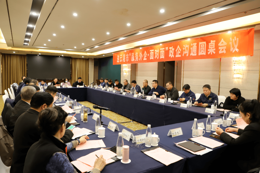 我市举办第三次"服务外企·面对面"政企沟通圆桌会议_企业_发展_回应