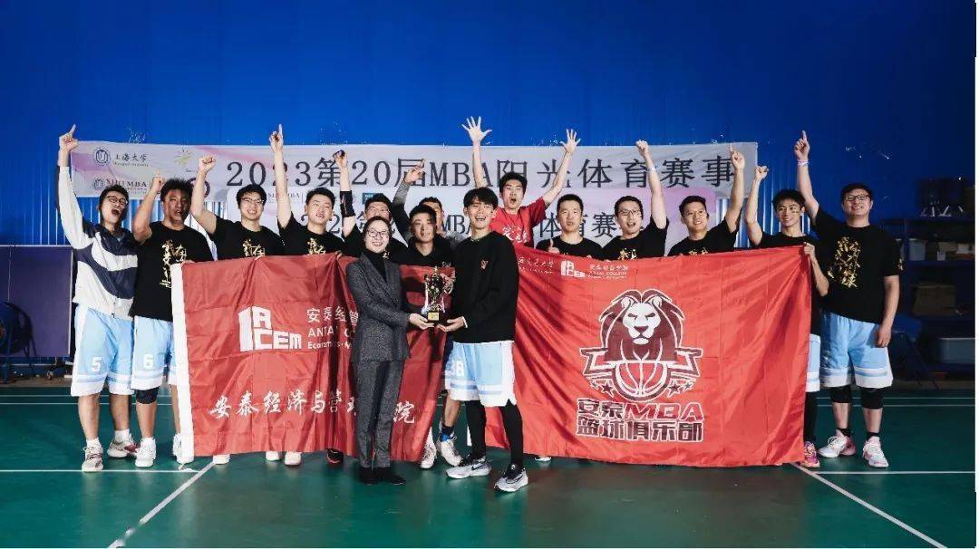 交大安泰mba勇夺第二十届"阳光杯"总冠军!_men's_女子_体育