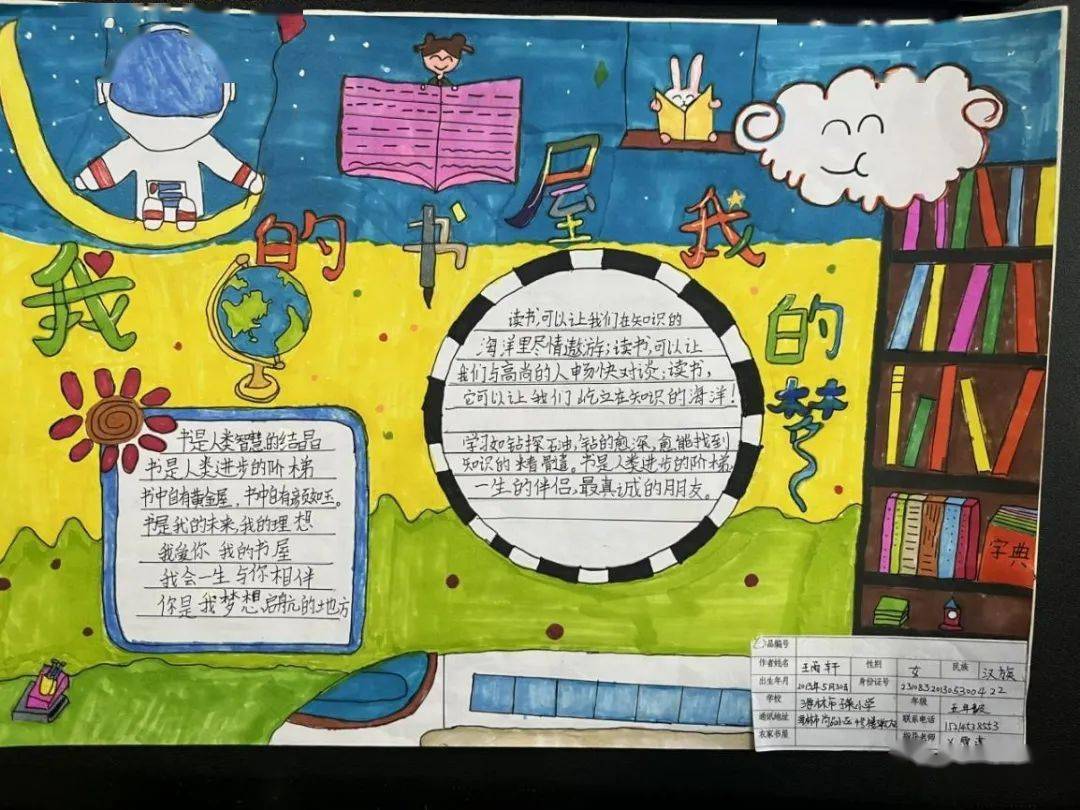 "我的书屋·我的梦"活动优秀作品展示之四_海林市_指导_小学