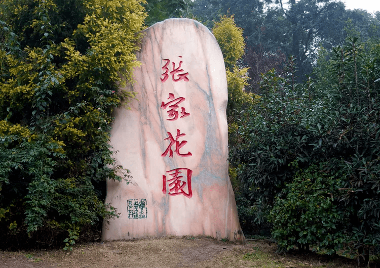 自貢方誌丨自貢張家花園_中國建築_羅馬_元素