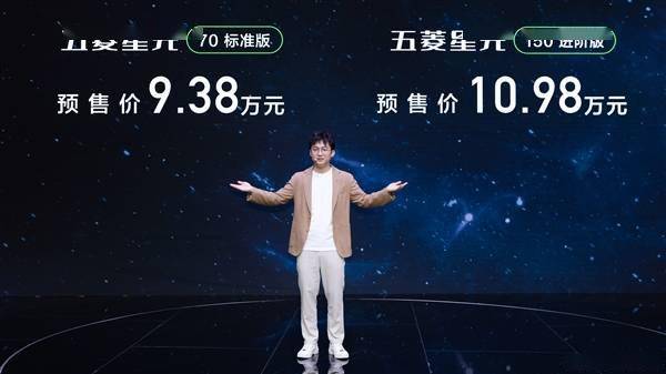 目标直指比亚迪！中型插电混动家轿五菱星光发布：仅9.38万起(图2)