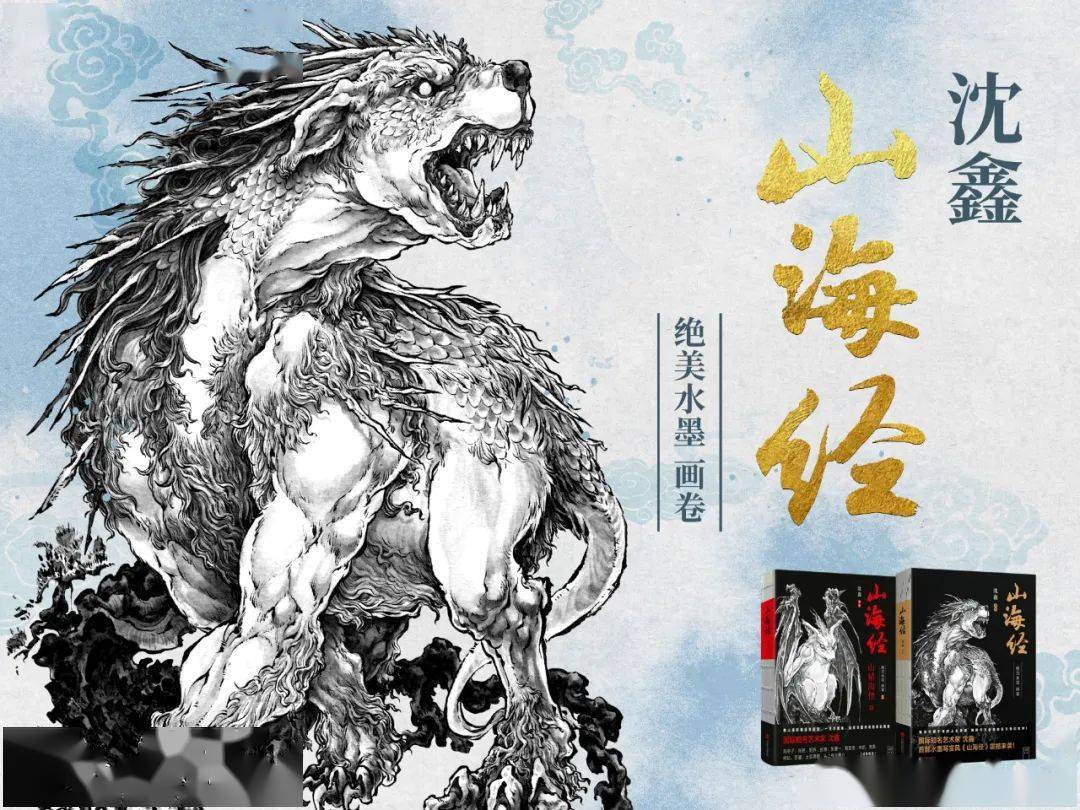 活动预告|11/18-19沈鑫《山海经》超超超大墙体展 签售会 北京