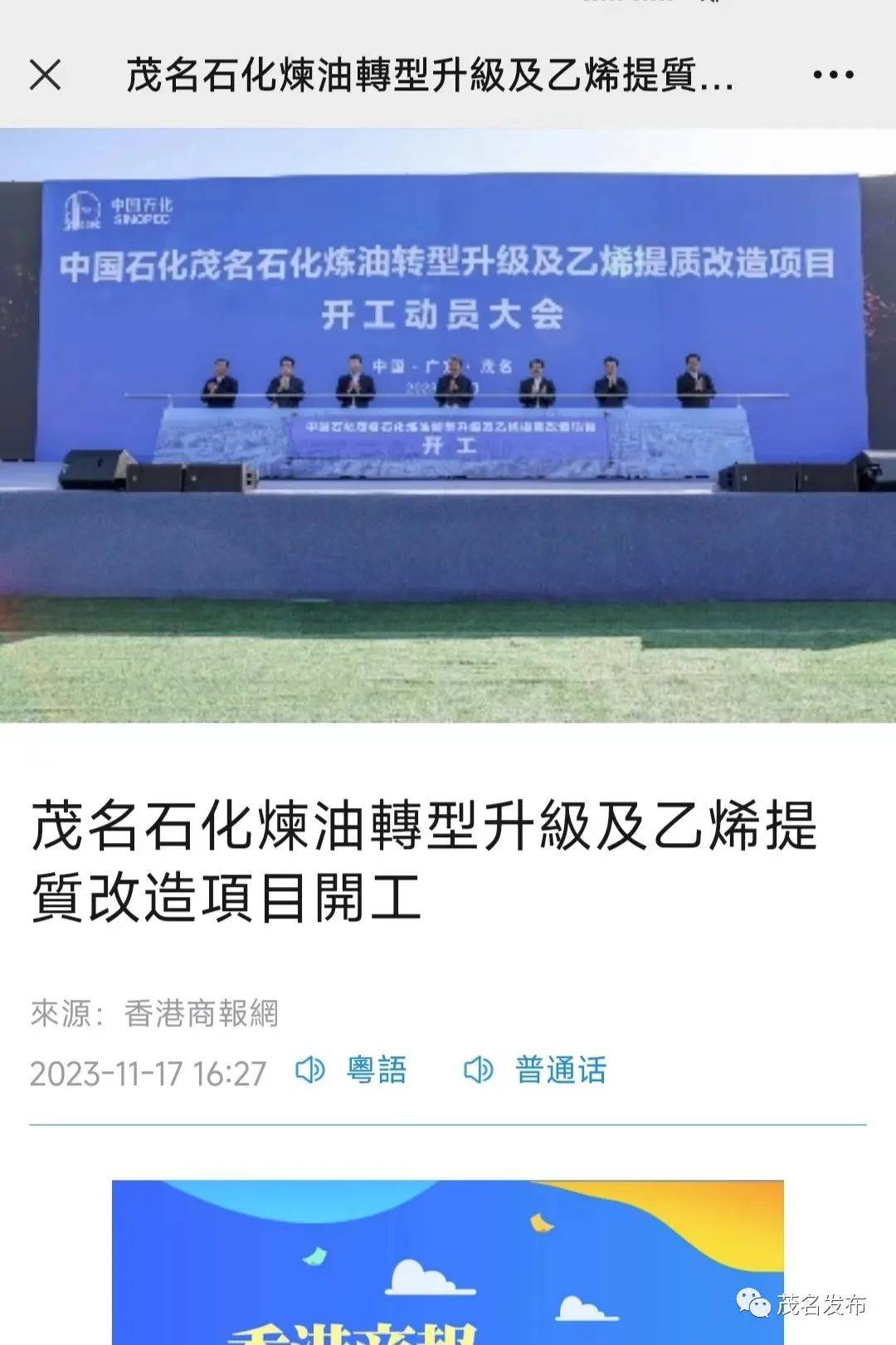 项目开工"码"上看原文广东新闻联播投资逾300亿元 茂名石化升级改造