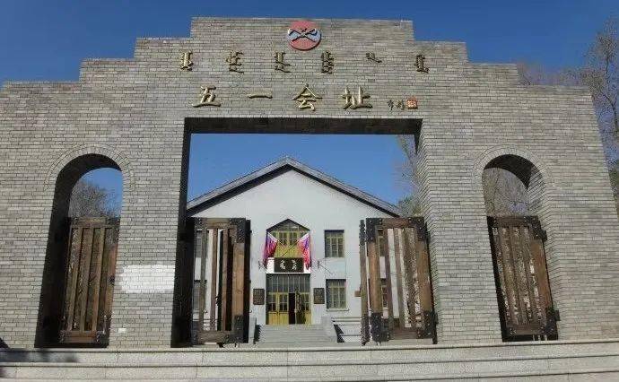 楼前的青砖墙上,"五一会址"4个烫金大字在阳光下熠熠生辉.