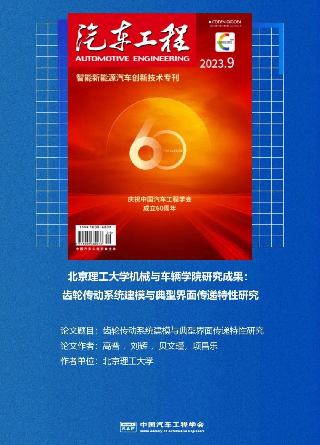 北京理工大學機械與車輛學院研究成果:齒輪傳動系統建模與典型界面