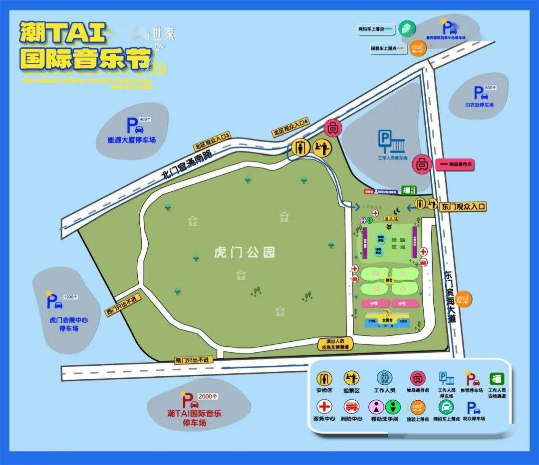 2023潮tai国际音乐节|观演游玩最全攻略,附内场指引_虎门_进行_公园