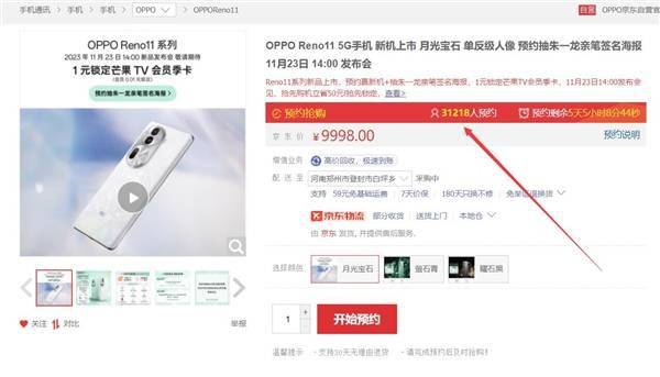 朱一龙代言！OPPO Reno11系列未发先火：超25万人预约(图2)