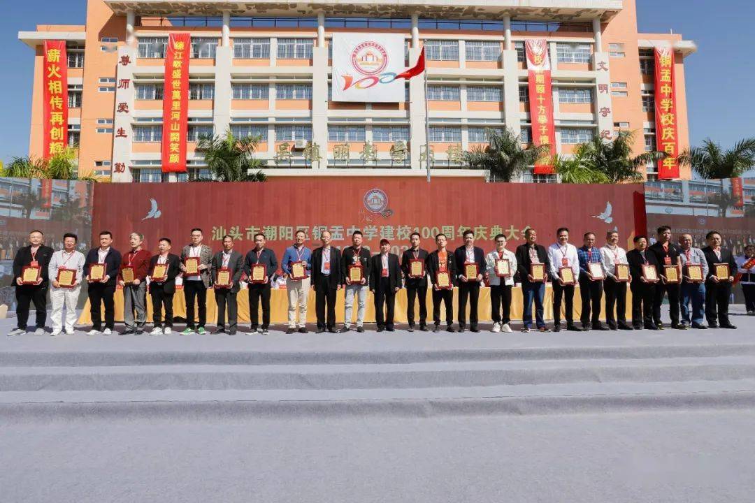 潮阳这所百年中学,生日快乐!_发展_教育_校友