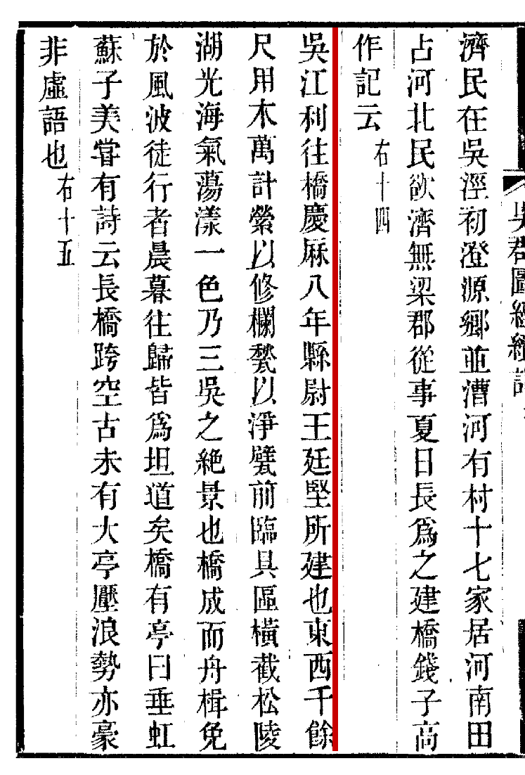 據清乾隆《吳江縣誌》所記,松陵由來源自