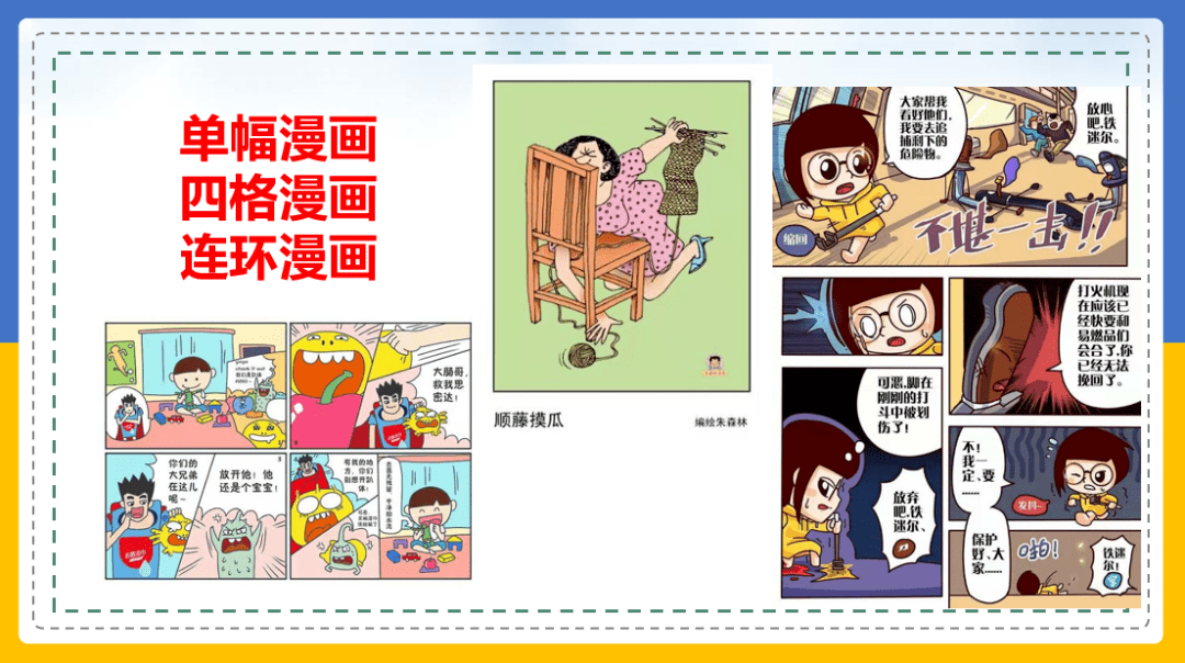 环保四联漫画进校园活动第一站——仰天湖赤岭小学_什么_足迹_创作