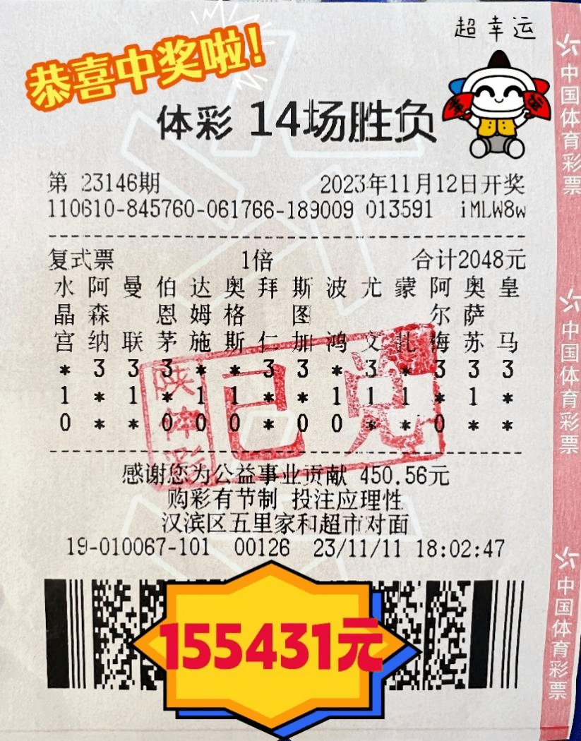 11月12日,中國體育彩票傳統足彩14場勝負第23146期開獎結果為